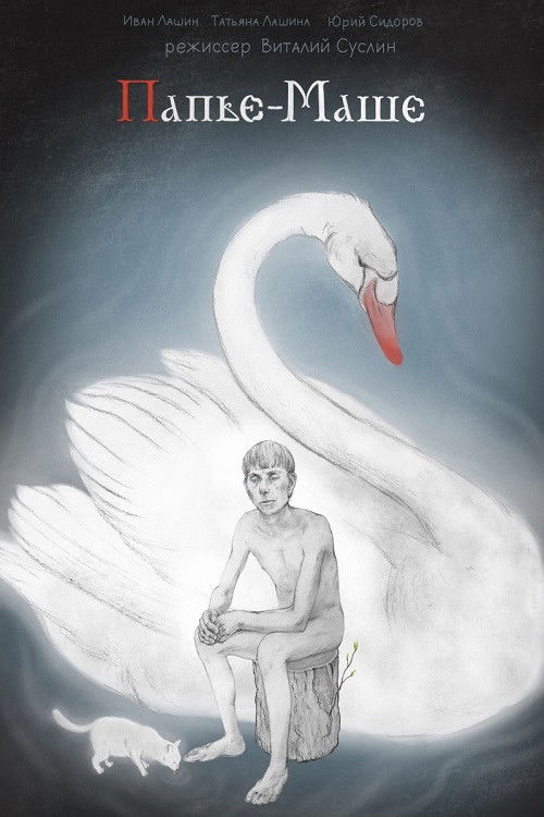 Papier-mache (2020) poster