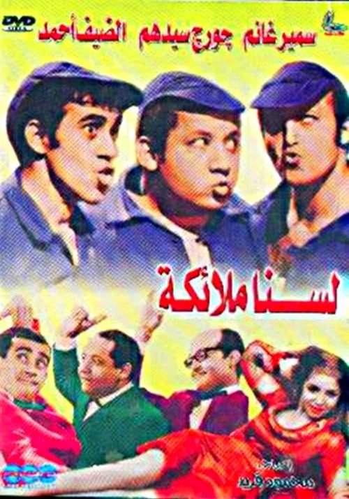 Lasna Mala'ekah (1970) poster