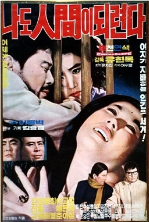 I Want to Be Human (1969) poster