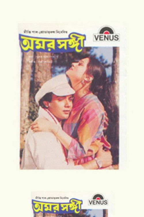 Amar Sangi (1987) poster