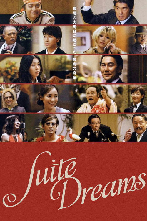 THE 有頂天ホテル (2006) poster