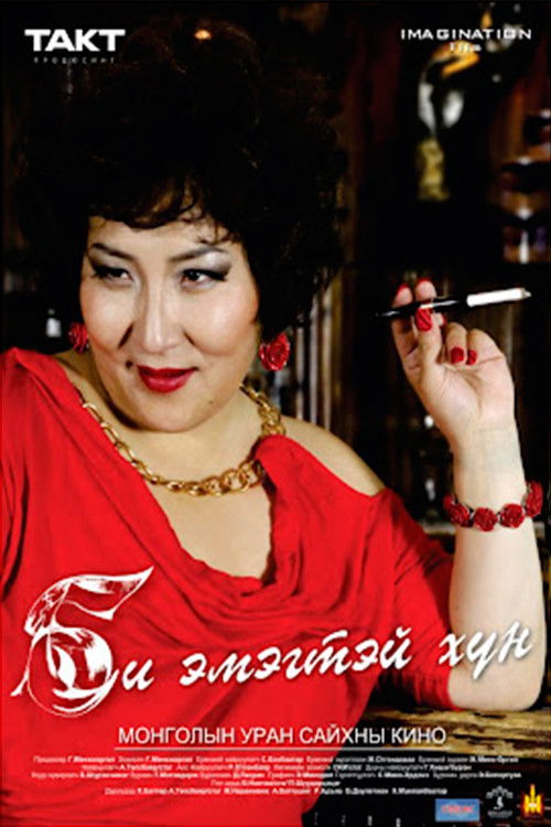 I am a Woman (2012) poster