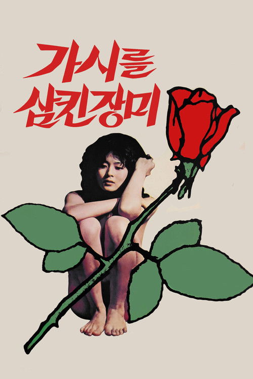 The Rose That Swallowed Thorn (1979) poster