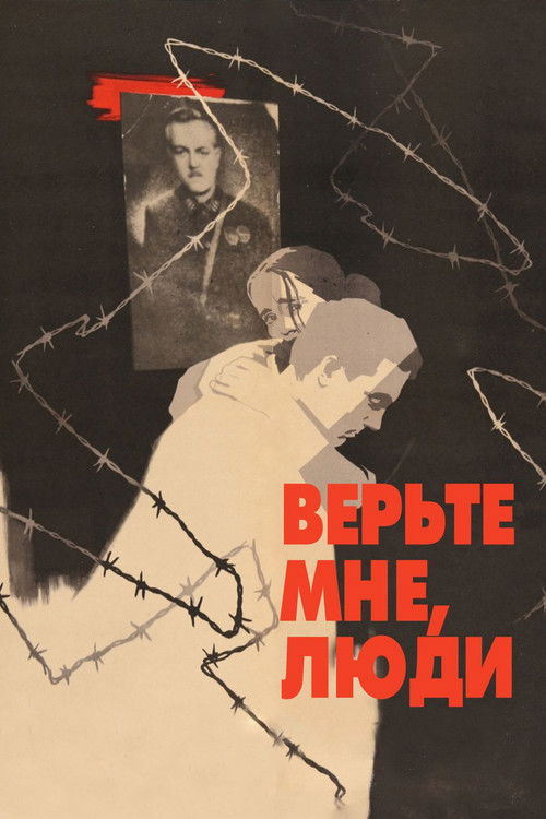 Верьте мне, люди (1964) poster