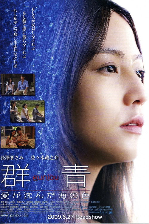 群青 愛が沈んだ海の色 (2009) poster