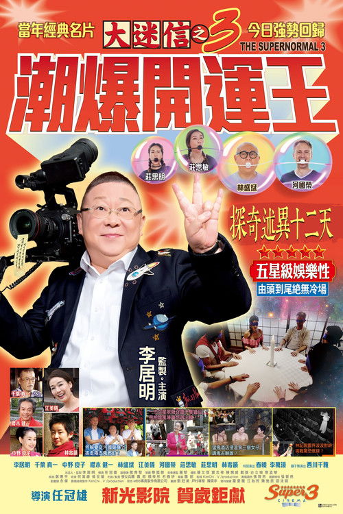 The Supernormal 3 (2018) poster