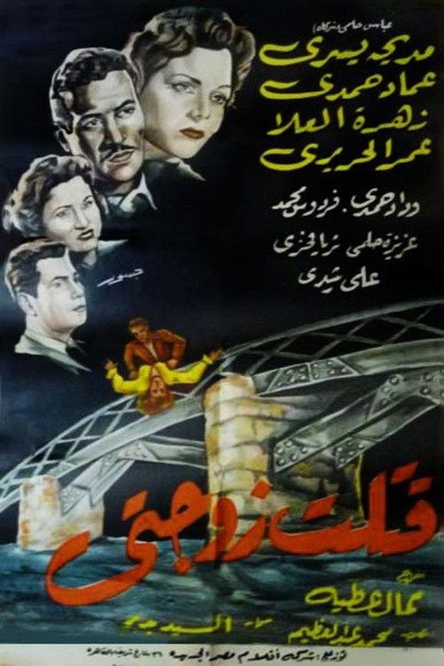 I Killed My Wife (1956) poster