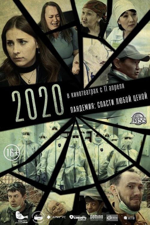 2020 (2024) poster