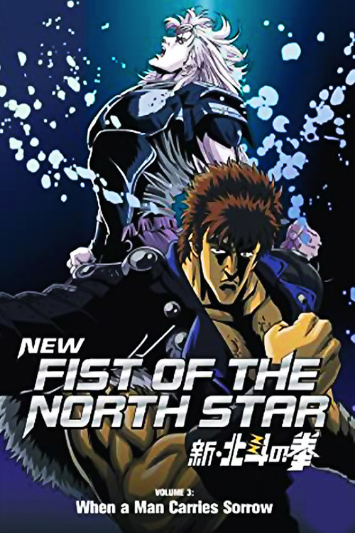 New Fist of the North Star: When a Man Carries Sorrow (2004) poster