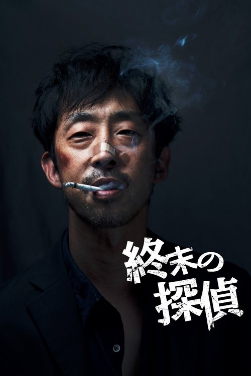 Doomsday Detective (2022) poster