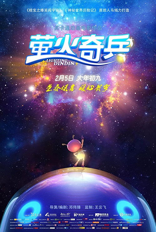 Büyülü Kanatlar (2017) poster