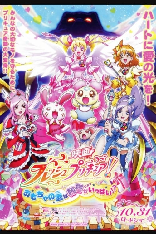 Yeni Tatli Ilaclar./ Purecura Savascilari Oyuncaklar Diyari Ulkesinin Sirri ./ Film 6 ./ Eiga Fresh Precure Omocha no Kuni wa Himitsu ga Ippai (2009) poster