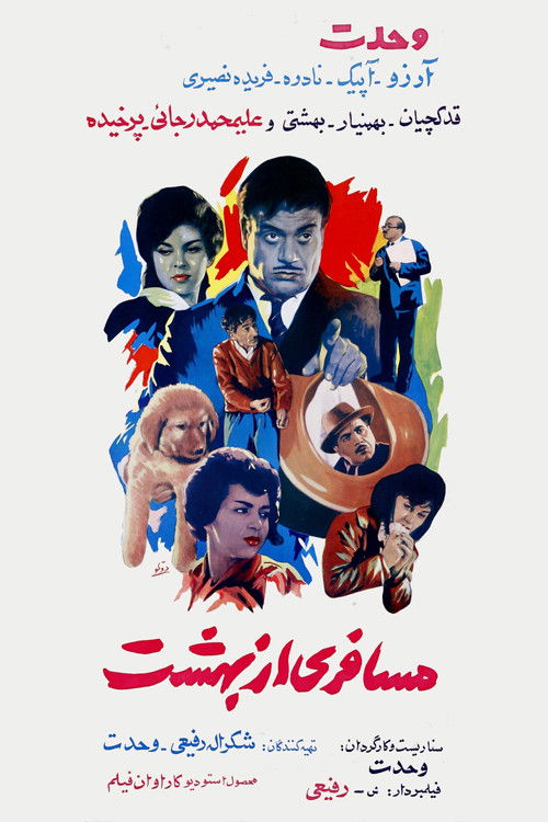 مسافری از بهشت (1963) poster