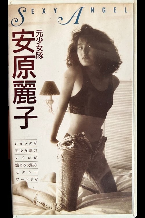 Sexy Angel (1991) poster