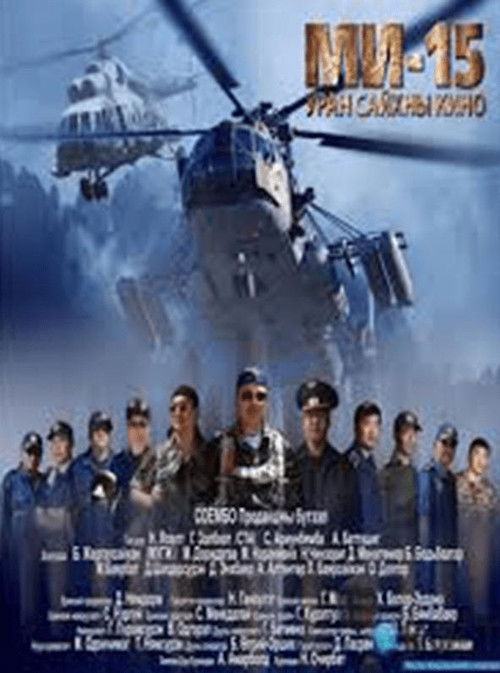 Mi-15 (2010) poster
