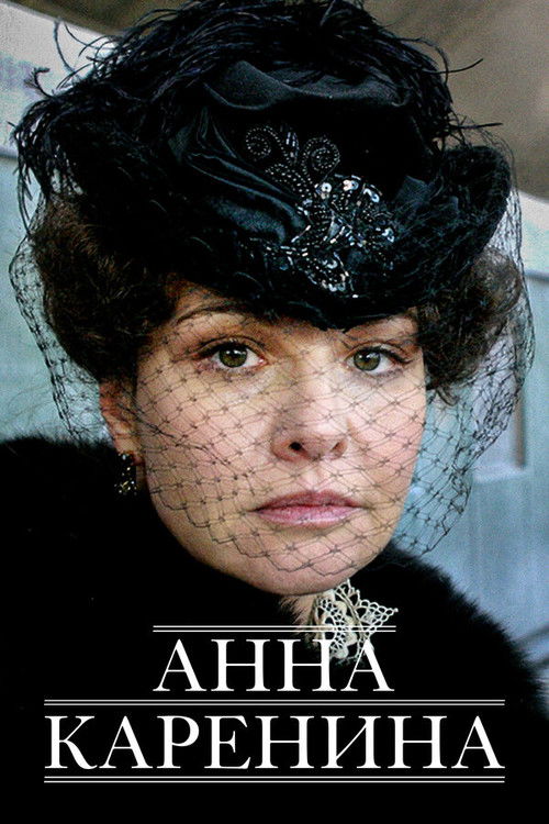 Анна Каренина (2009) poster