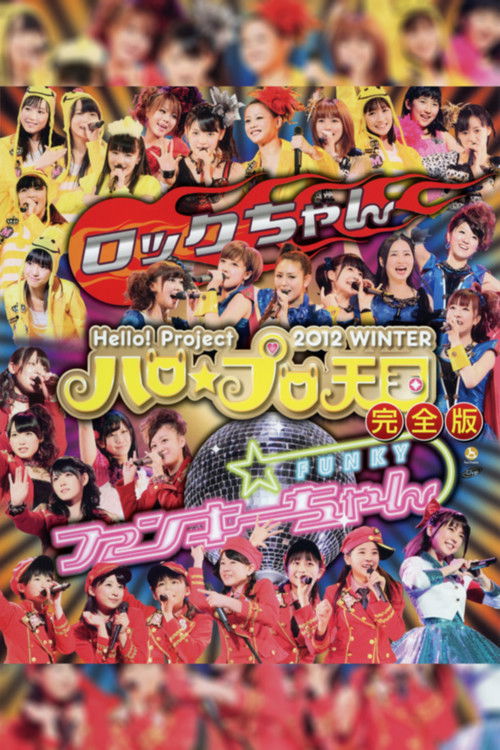 Hello! Project 2012 Winter Hello☆Pro Tengoku ~Rock-chan~ (2012) poster