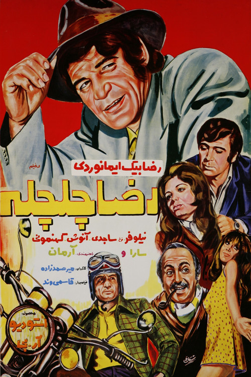رضا چلچله (1971) poster