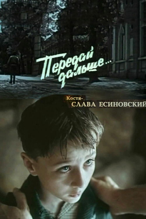 Передай дальше... (1988) poster