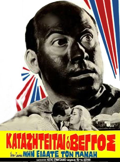 Min eidate ton Panai? (1962) poster