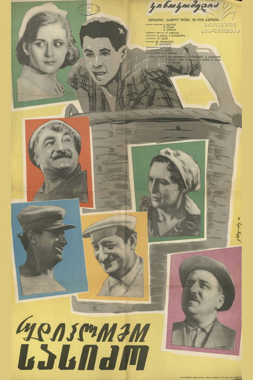 უდიპლომო სასიძო (1961) poster