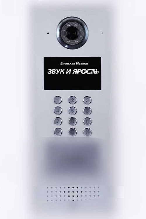 Звук и ярость (2022) poster
