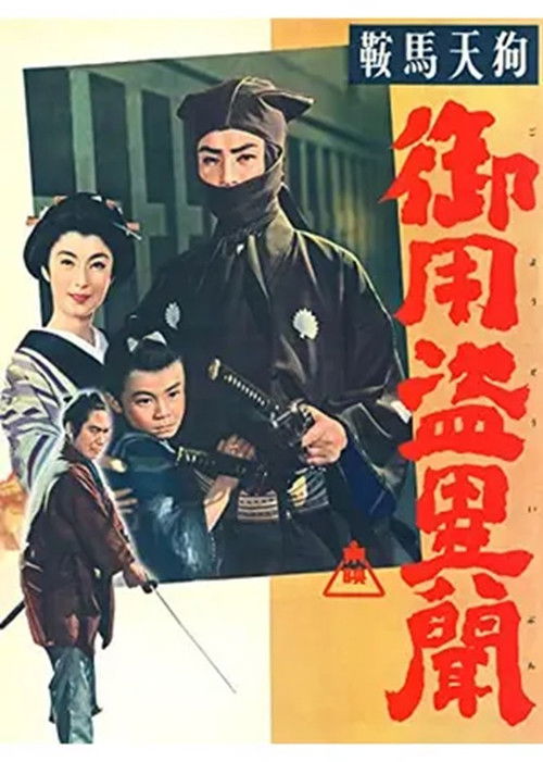 Kurama Tengu: The Tale of a Government Thief (1957) poster