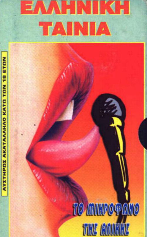 Real Passion (1974) poster