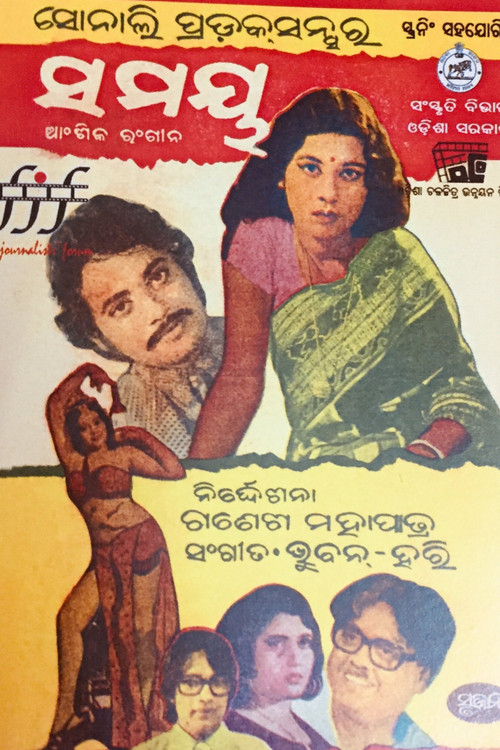 Samaya (1975) poster