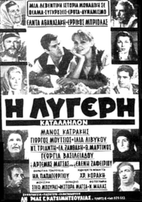 Η Λυγερή (1968) poster