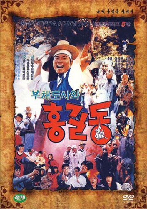 Super Hong Gil-Dong 5 (1991) poster