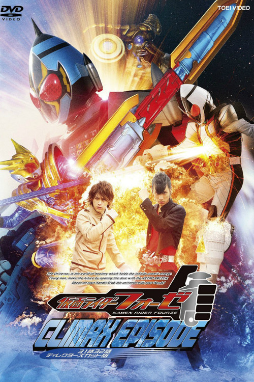 Kamen Rider Fourze: Climax Episode (2012) poster