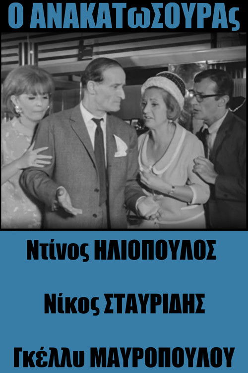 Anakatosouras (1967) poster