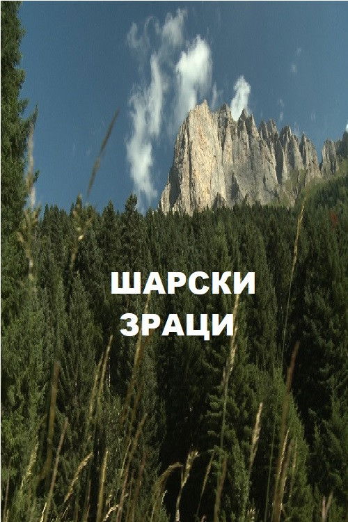 Sunshine over Sharr Mountain (2010) poster