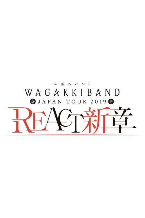 Wagakki Band Japan Tour 2019 REACT -New Chapter- (2020) poster