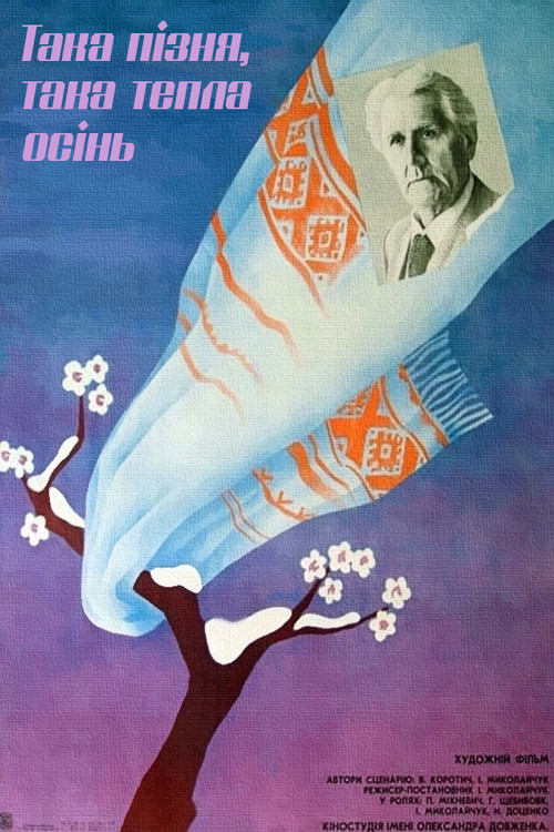 Така пізня, така тепла осінь (1982) poster