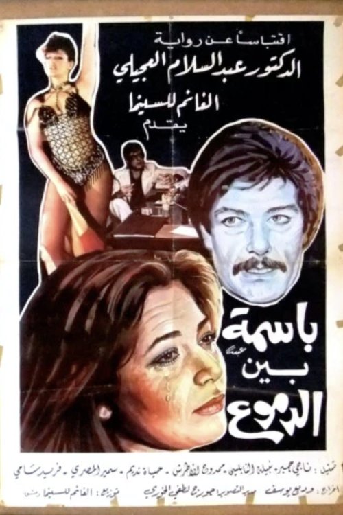 Smiling Between Tears (1986) poster