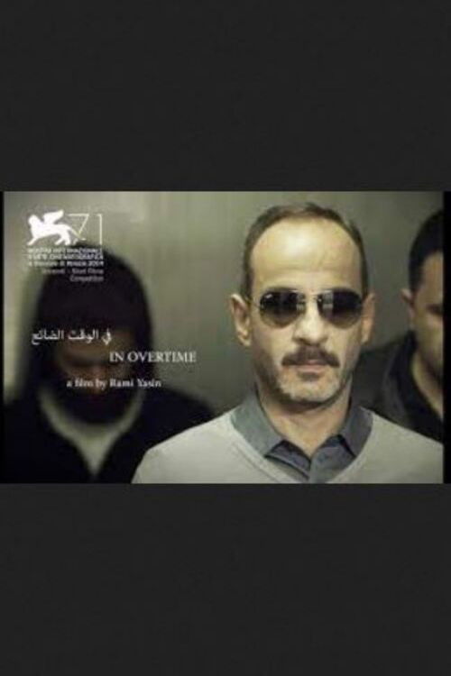 In Overtime (2014) poster