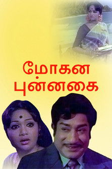 Mohana Punnagai (1981) poster