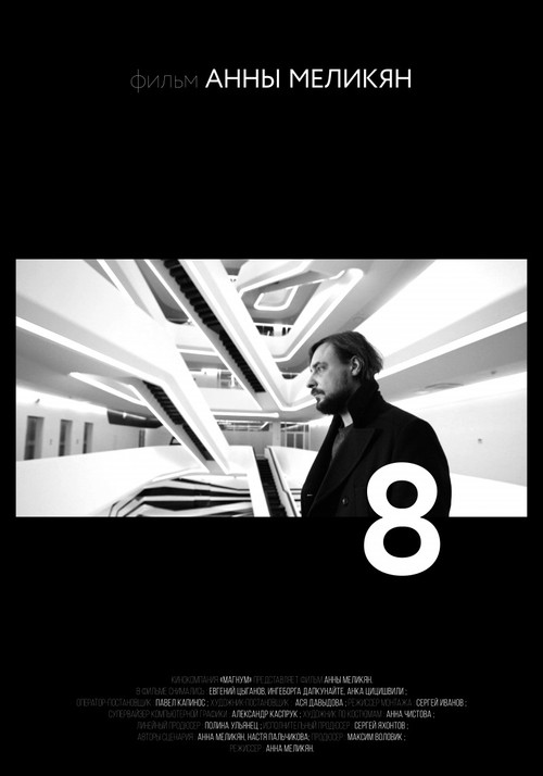 8 (2015) poster