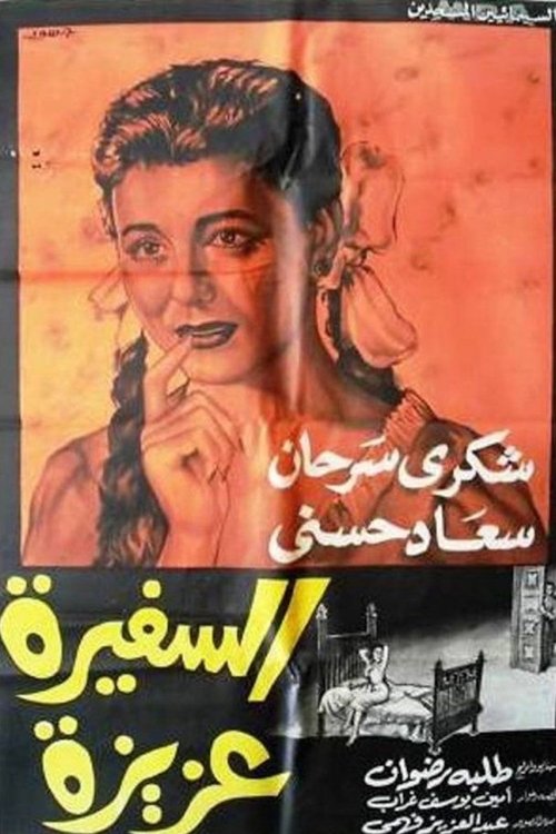 Lady Aziza (1961) poster