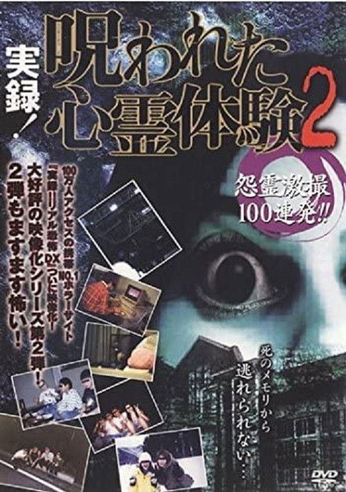 Jitsuroku! Norowareta Shinrei Taiken 2 Onryo Gekisatsu 100 Renpatsu (2006) poster