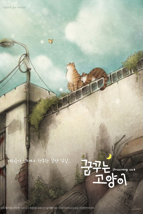 Dreaming Cat (2021) poster