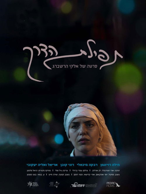 The Traveler's Prayer (2025) poster