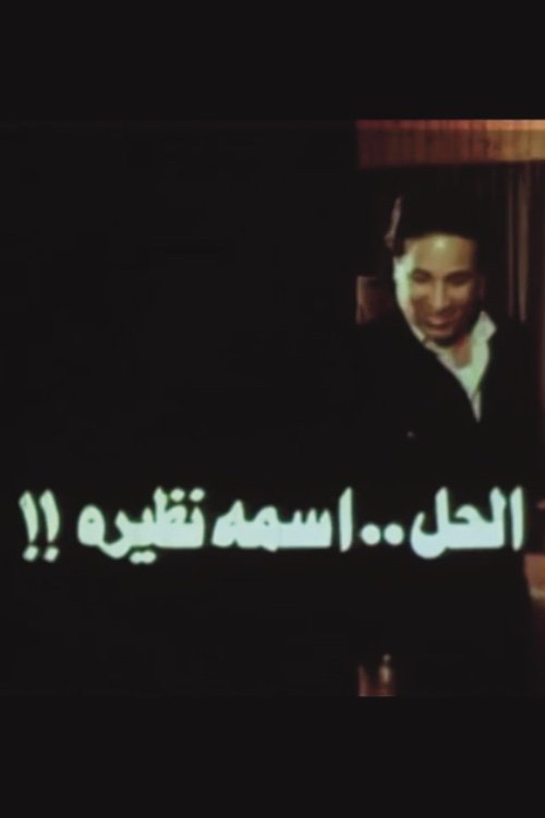 The solution is called Nazira (1982) poster