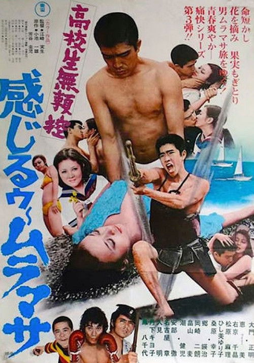 Kōkōsei burai hikae: Kanjirū Muramasa (1973) poster