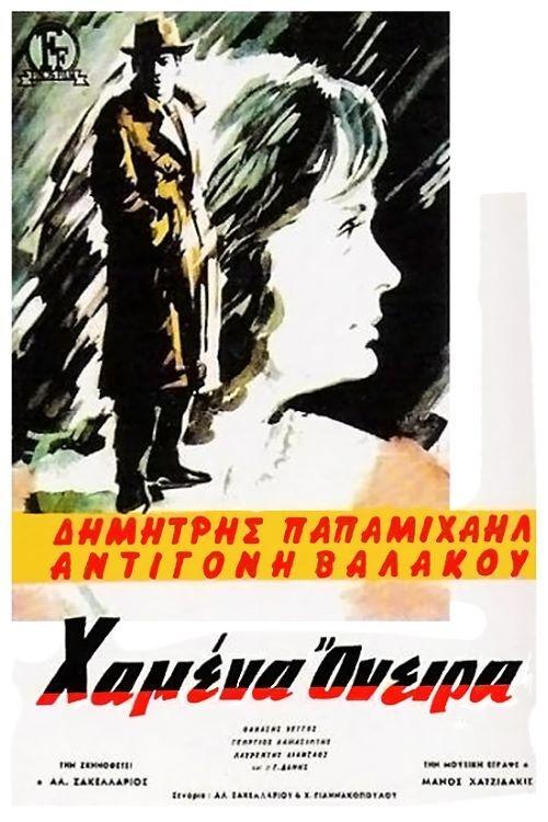 Lost dreams (1961) poster