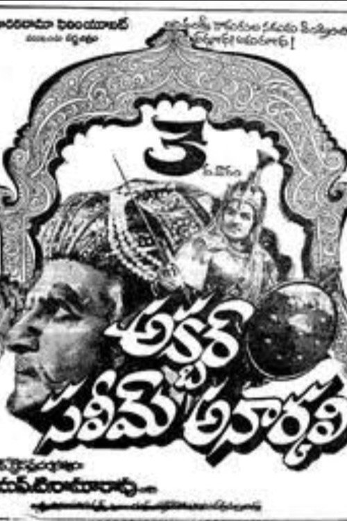 అక్బర్ సలీమ్ అనార్కలి (1978) poster