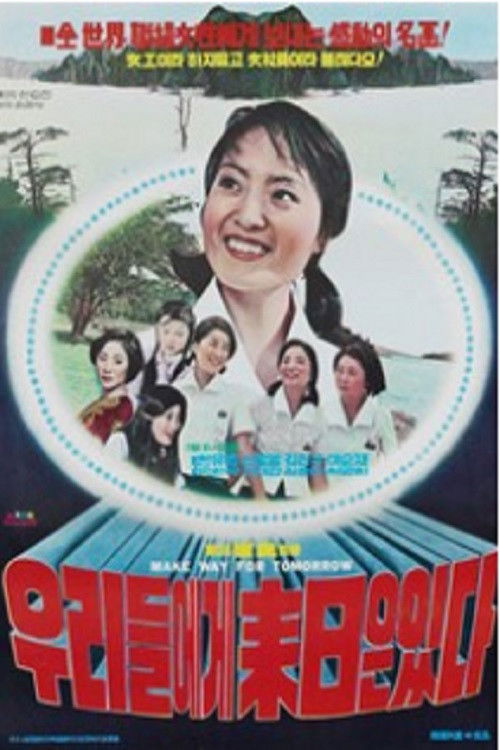 우리에게 내일은 있다 (1976) poster