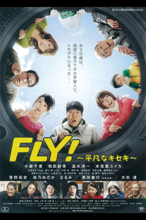 FLY！～平凡なキセキ～ (2012) poster